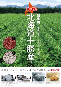 十勝産PRポップ