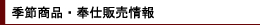 新着情報