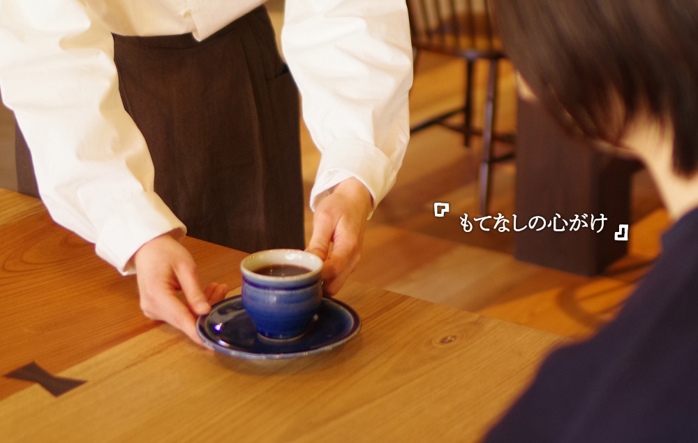 もてなしの心がけ