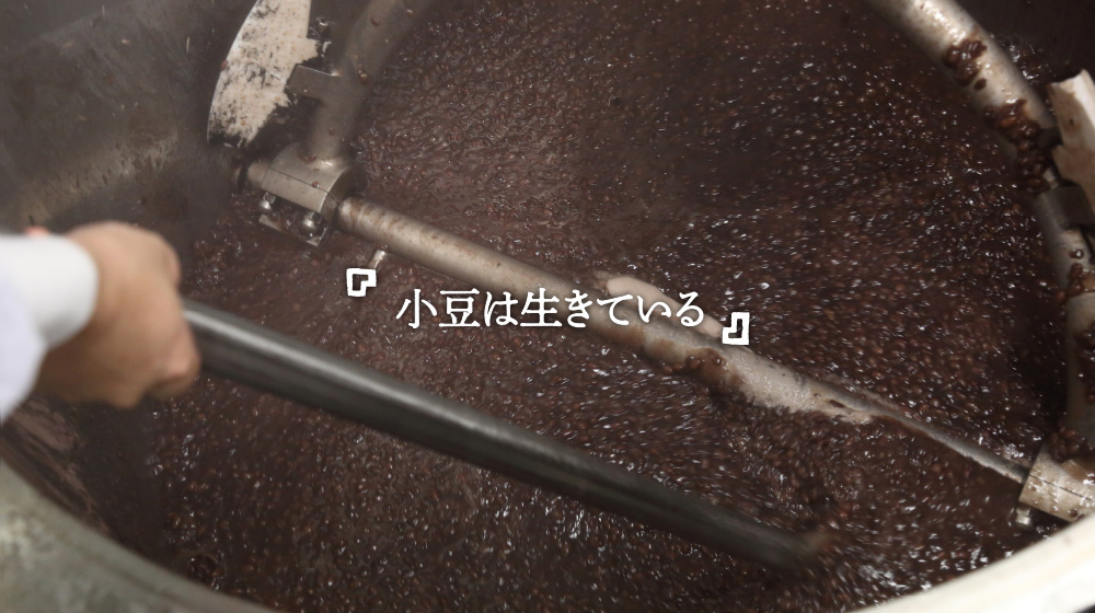 「小豆は生きている」