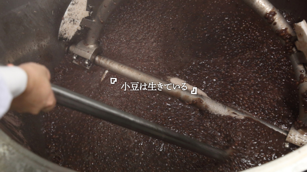 「小豆は生きている」