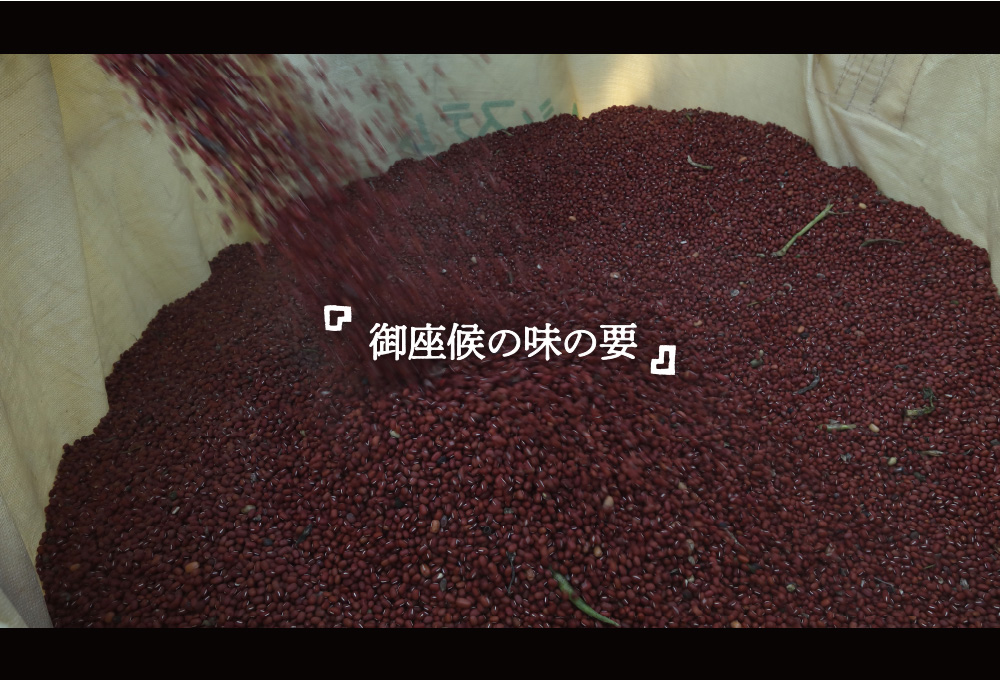 「御座候の味の要」