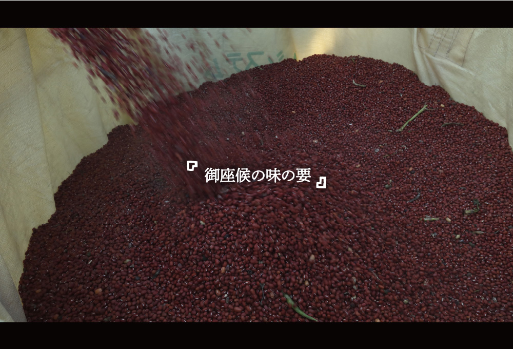 「御座候の味の要」