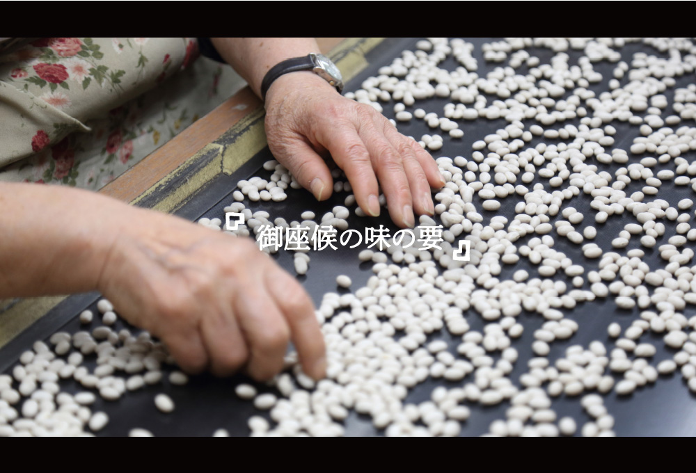 「御座候の味の要」