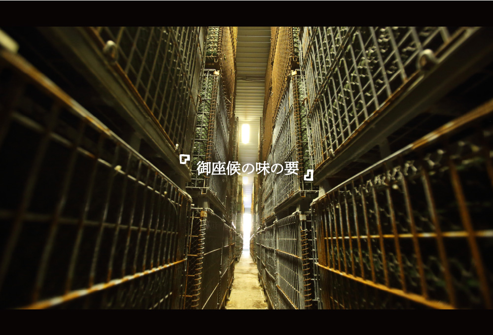 「御座候の味の要」
