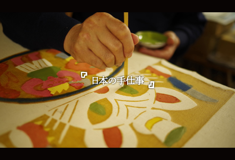 日本の手仕事