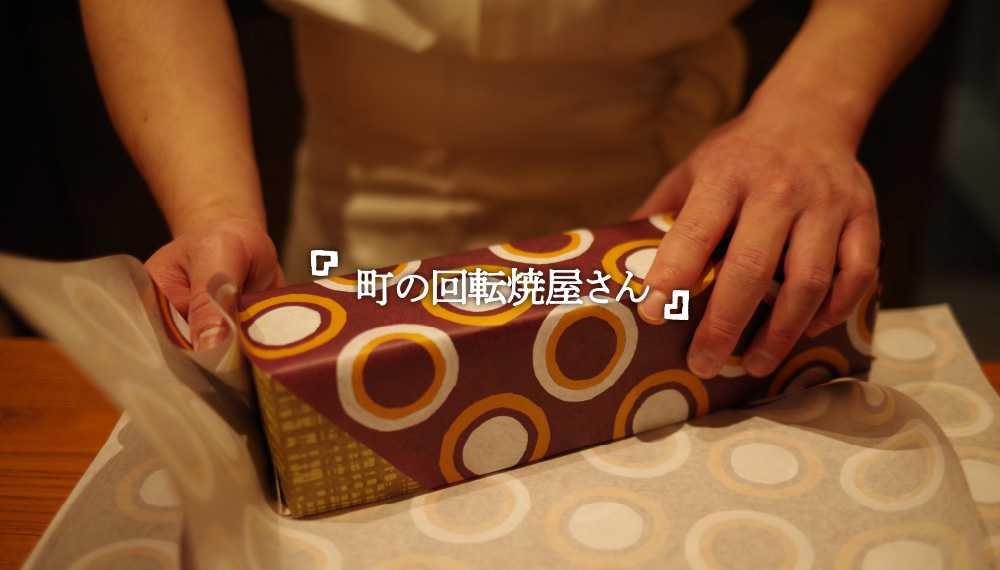 町の回転焼屋さん