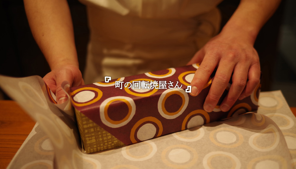 町の回転焼屋さん