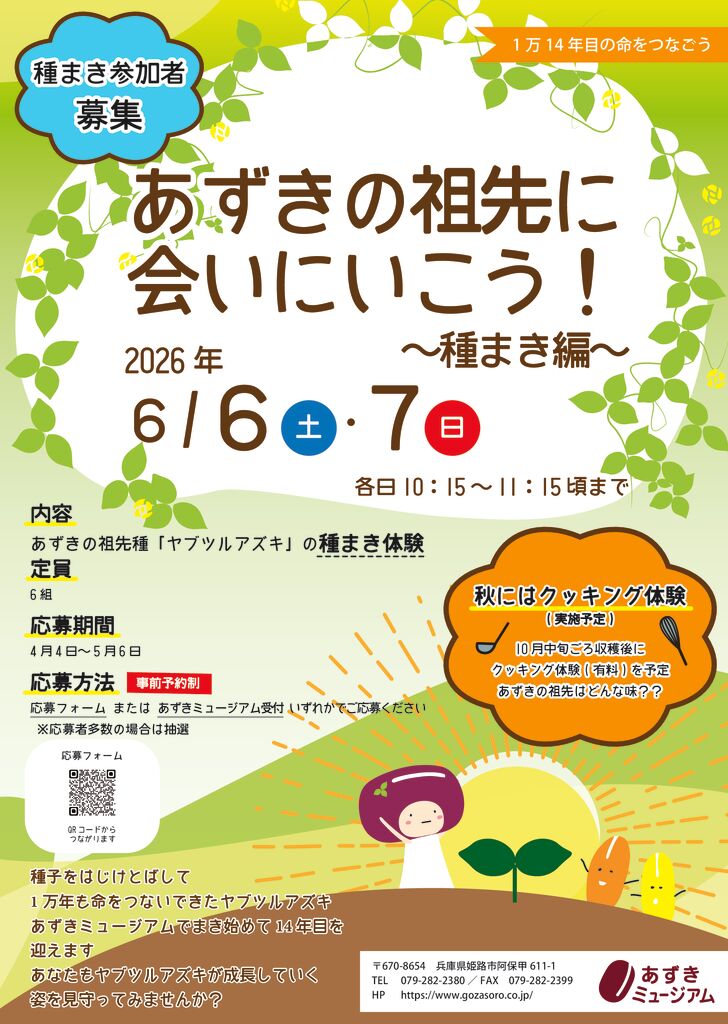 ヤブツルアズキ2026ポスターのサムネイル