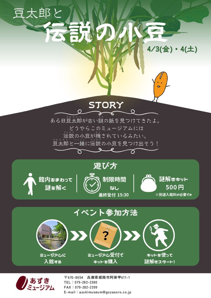 謎解き４　チラシ (2)のサムネイル