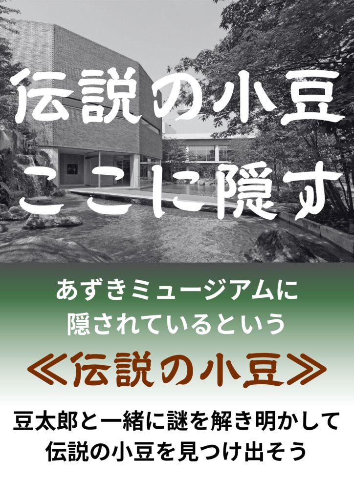 謎解き４　チラシ (3)のサムネイル